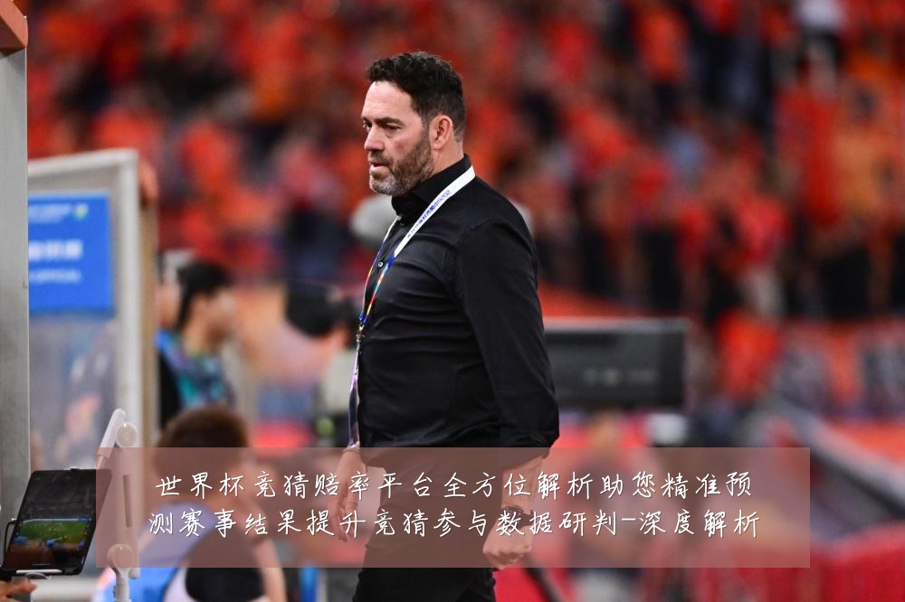 世界杯竞猜赔率平台全方位解析助您精准预测赛事结果提升竞猜参与数据研判-深度解析
